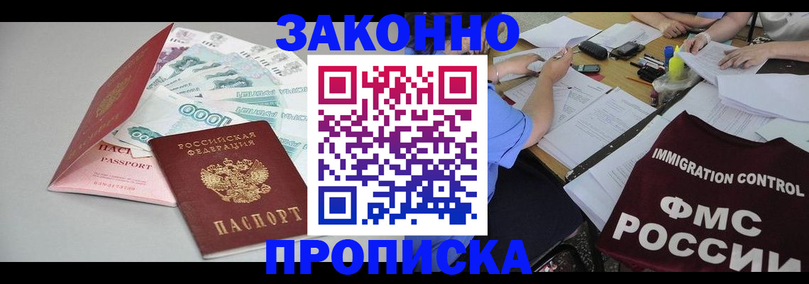 прописка от собственника в Зернограде